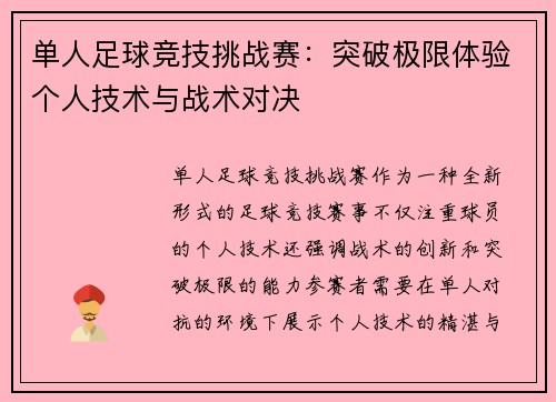 单人足球竞技挑战赛：突破极限体验个人技术与战术对决