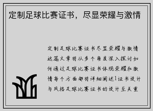 定制足球比赛证书，尽显荣耀与激情