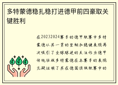 多特蒙德稳扎稳打进德甲前四豪取关键胜利