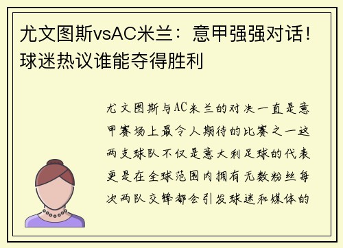 尤文图斯vsAC米兰：意甲强强对话！球迷热议谁能夺得胜利