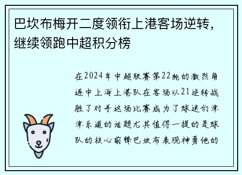 巴坎布梅开二度领衔上港客场逆转，继续领跑中超积分榜