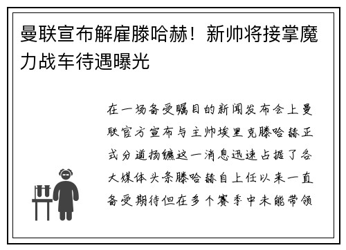 曼联宣布解雇滕哈赫！新帅将接掌魔力战车待遇曝光