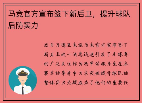 马竞官方宣布签下新后卫，提升球队后防实力