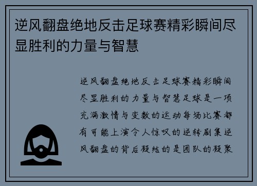 逆风翻盘绝地反击足球赛精彩瞬间尽显胜利的力量与智慧
