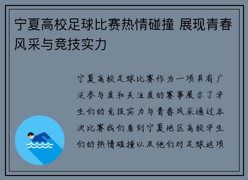 宁夏高校足球比赛热情碰撞 展现青春风采与竞技实力