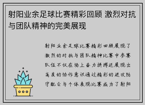 射阳业余足球比赛精彩回顾 激烈对抗与团队精神的完美展现