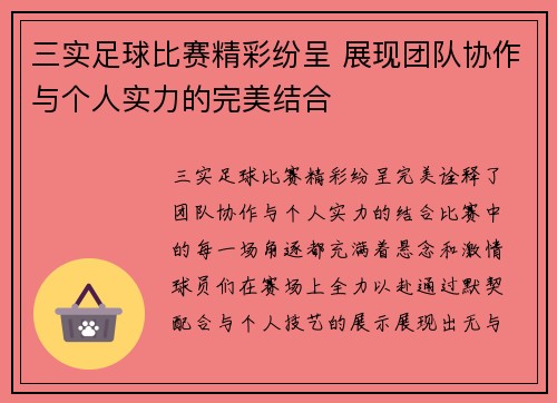三实足球比赛精彩纷呈 展现团队协作与个人实力的完美结合