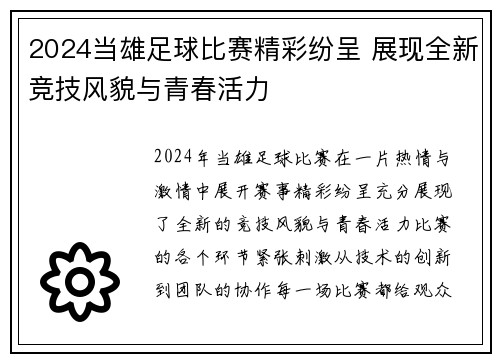 2024当雄足球比赛精彩纷呈 展现全新竞技风貌与青春活力