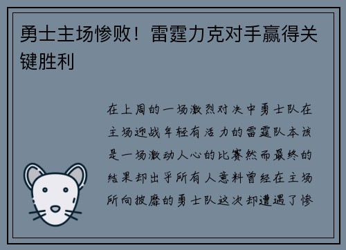 勇士主场惨败！雷霆力克对手赢得关键胜利