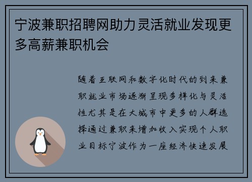 宁波兼职招聘网助力灵活就业发现更多高薪兼职机会