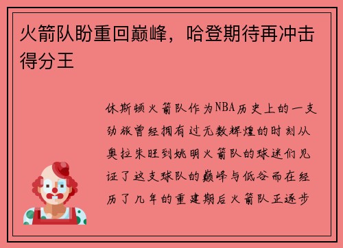 火箭队盼重回巅峰，哈登期待再冲击得分王