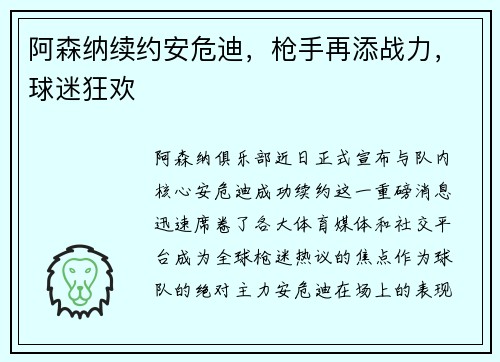 阿森纳续约安危迪，枪手再添战力，球迷狂欢