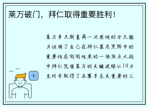 莱万破门，拜仁取得重要胜利！