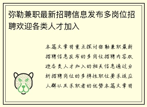 弥勒兼职最新招聘信息发布多岗位招聘欢迎各类人才加入