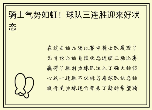 骑士气势如虹！球队三连胜迎来好状态