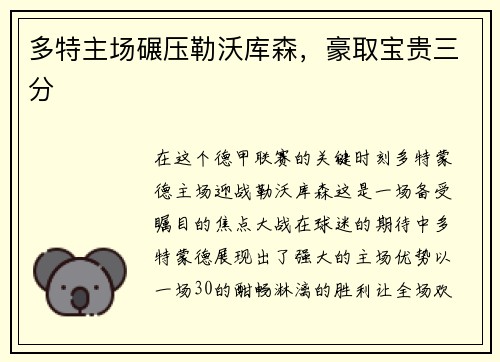 多特主场碾压勒沃库森，豪取宝贵三分