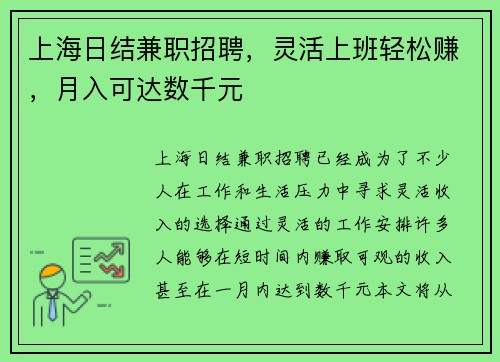 上海日结兼职招聘，灵活上班轻松赚，月入可达数千元