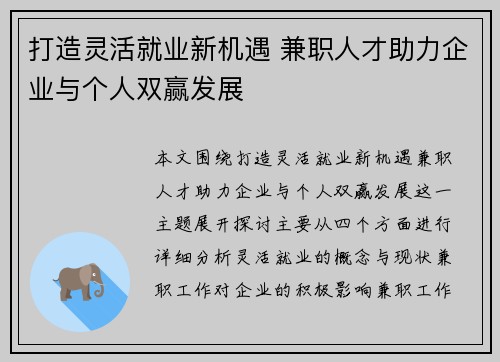 打造灵活就业新机遇 兼职人才助力企业与个人双赢发展