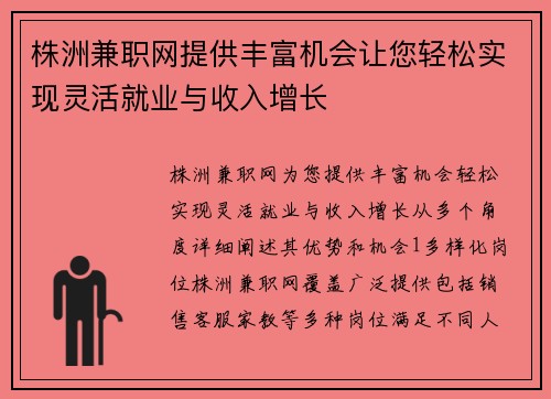 株洲兼职网提供丰富机会让您轻松实现灵活就业与收入增长