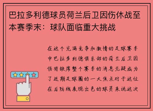 巴拉多利德球员荷兰后卫因伤休战至本赛季末：球队面临重大挑战
