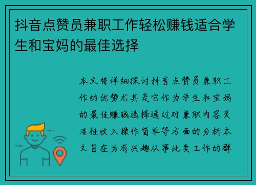 抖音点赞员兼职工作轻松赚钱适合学生和宝妈的最佳选择