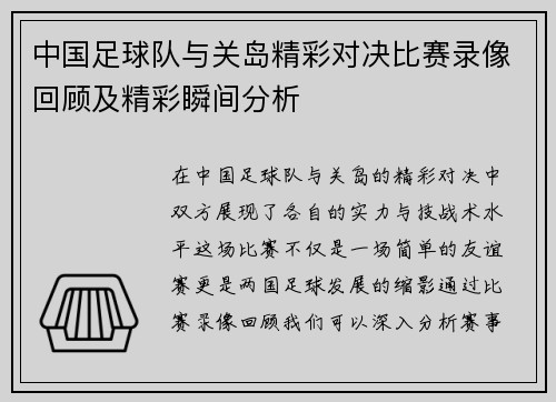 中国足球队与关岛精彩对决比赛录像回顾及精彩瞬间分析