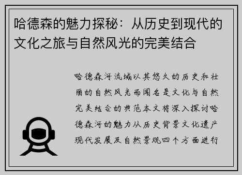 哈德森的魅力探秘：从历史到现代的文化之旅与自然风光的完美结合