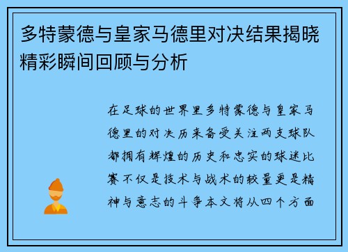 多特蒙德与皇家马德里对决结果揭晓精彩瞬间回顾与分析