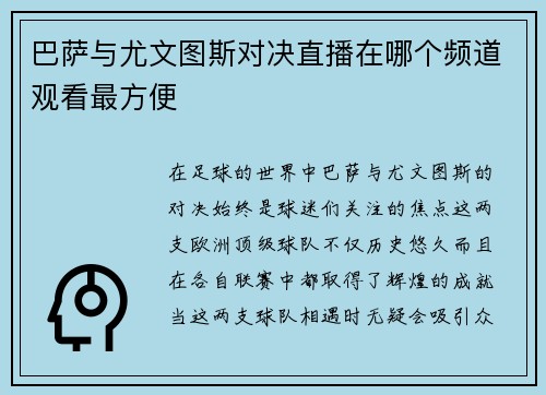 巴萨与尤文图斯对决直播在哪个频道观看最方便