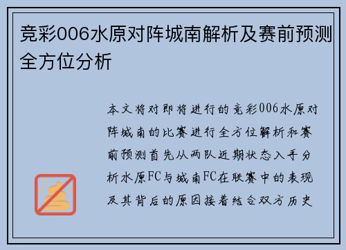 竞彩006水原对阵城南解析及赛前预测全方位分析