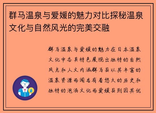 群马温泉与爱媛的魅力对比探秘温泉文化与自然风光的完美交融