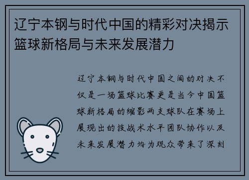 辽宁本钢与时代中国的精彩对决揭示篮球新格局与未来发展潜力
