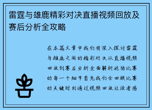 雷霆与雄鹿精彩对决直播视频回放及赛后分析全攻略