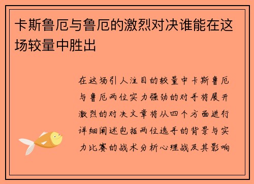卡斯鲁厄与鲁厄的激烈对决谁能在这场较量中胜出