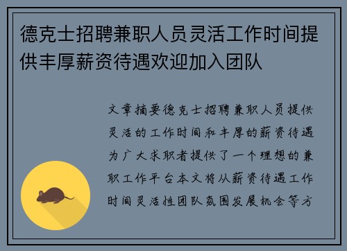 德克士招聘兼职人员灵活工作时间提供丰厚薪资待遇欢迎加入团队