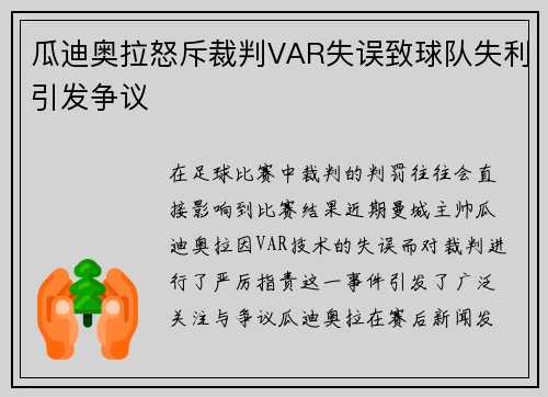 瓜迪奥拉怒斥裁判VAR失误致球队失利引发争议