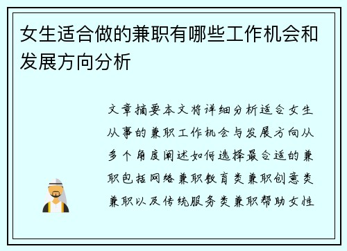女生适合做的兼职有哪些工作机会和发展方向分析