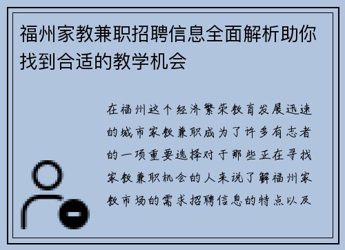 福州家教兼职招聘信息全面解析助你找到合适的教学机会