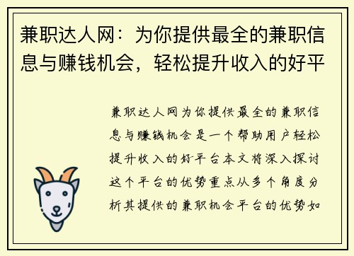 兼职达人网：为你提供最全的兼职信息与赚钱机会，轻松提升收入的好平台