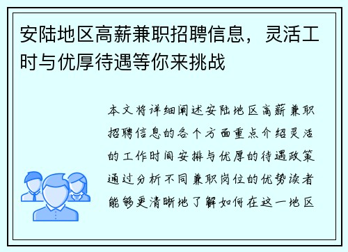 安陆地区高薪兼职招聘信息，灵活工时与优厚待遇等你来挑战