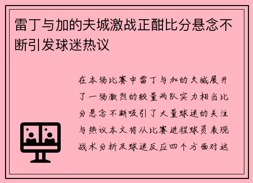 雷丁与加的夫城激战正酣比分悬念不断引发球迷热议