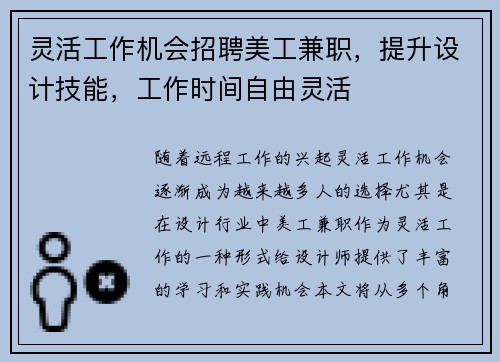 灵活工作机会招聘美工兼职，提升设计技能，工作时间自由灵活
