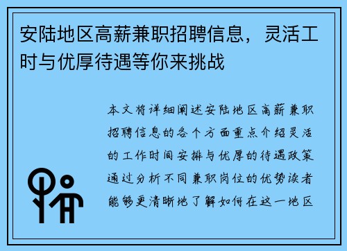 安陆地区高薪兼职招聘信息，灵活工时与优厚待遇等你来挑战