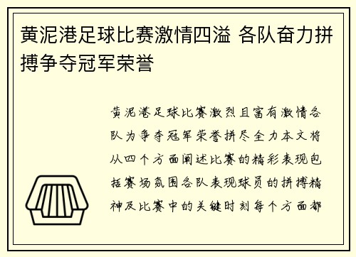 黄泥港足球比赛激情四溢 各队奋力拼搏争夺冠军荣誉