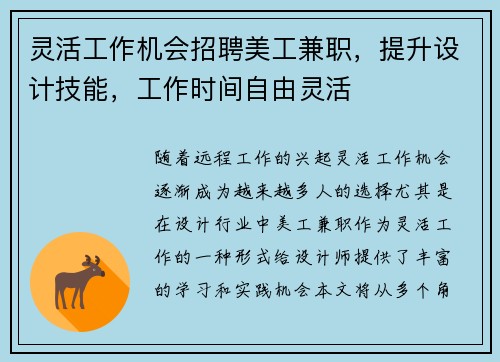 灵活工作机会招聘美工兼职，提升设计技能，工作时间自由灵活
