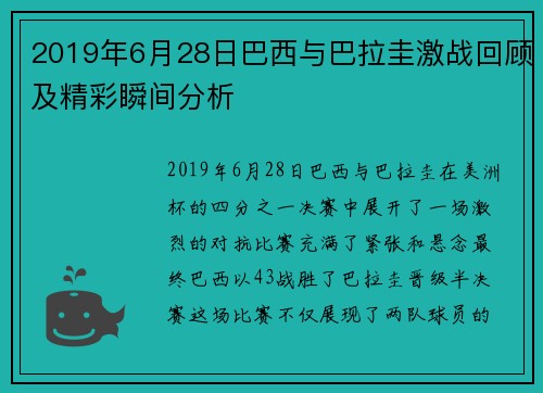 2019年6月28日巴西与巴拉圭激战回顾及精彩瞬间分析