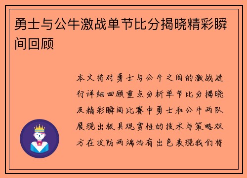 勇士与公牛激战单节比分揭晓精彩瞬间回顾