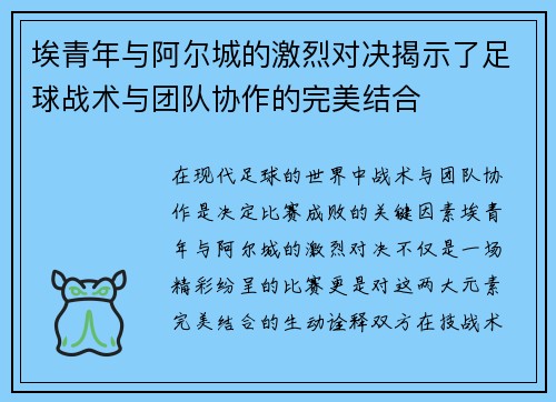 埃青年与阿尔城的激烈对决揭示了足球战术与团队协作的完美结合