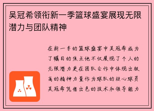 吴冠希领衔新一季篮球盛宴展现无限潜力与团队精神