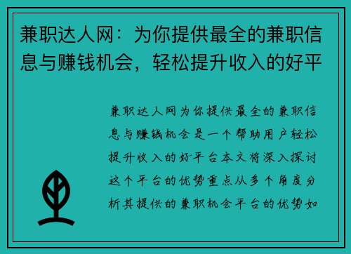 兼职达人网：为你提供最全的兼职信息与赚钱机会，轻松提升收入的好平台